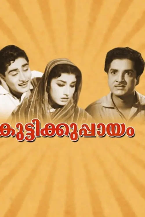 Movie poster "Kutti Kuppayam"