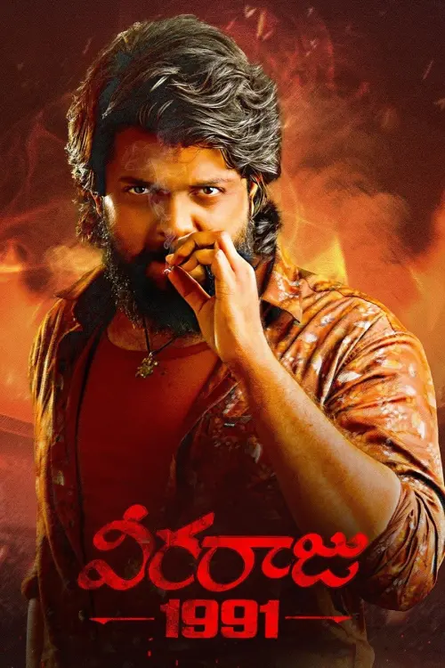 Movie poster "Veeraaraju 1991"