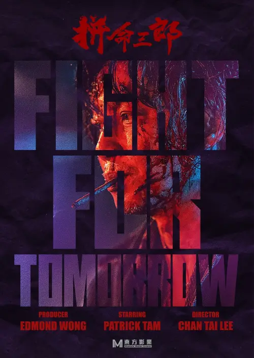 Movie poster "Fight for Tomorrow"