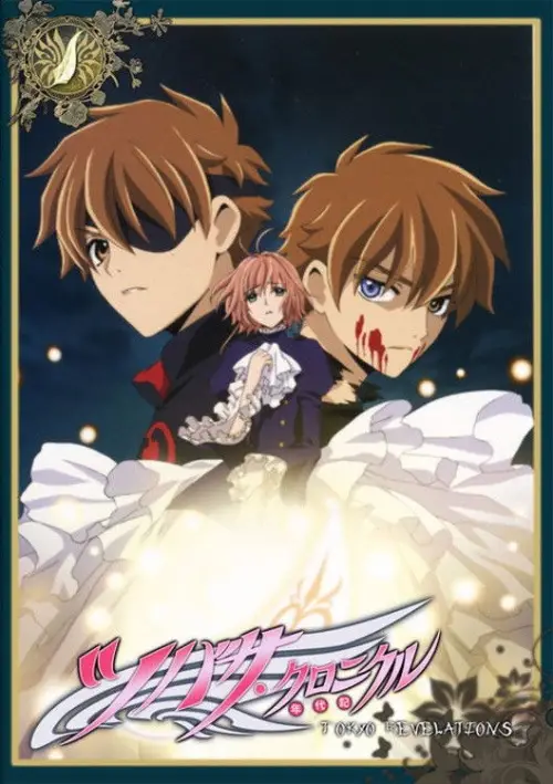 Movie poster "Tsubasa RESERVoir CHRoNiCLE: Tokyo Revelations"
