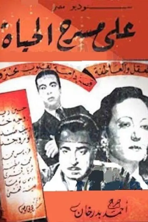 Movie poster "On the stage of life"