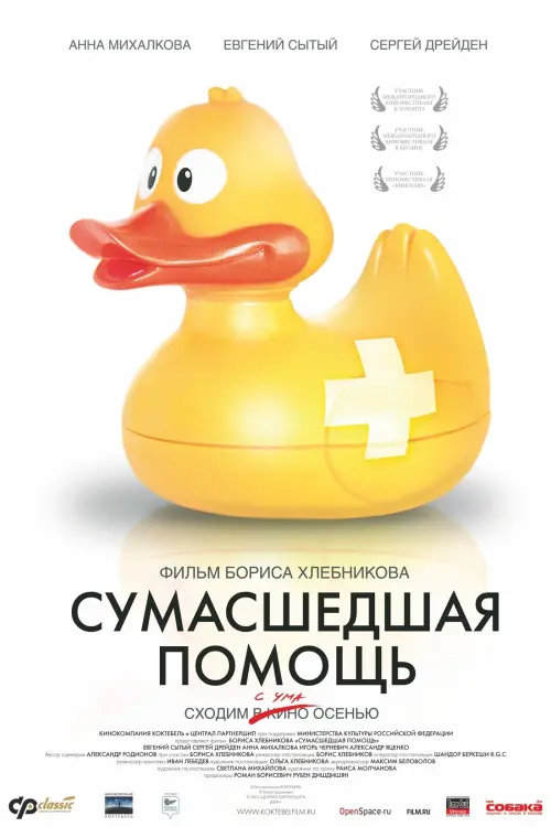 Movie poster "Help Gone Mad"