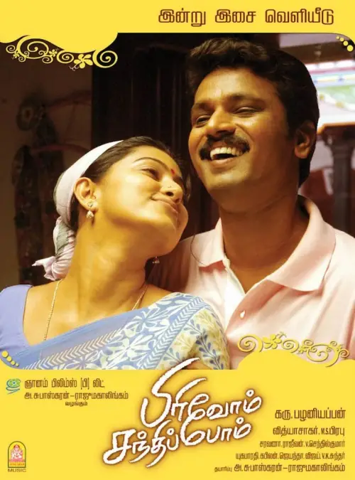 Movie poster "Kannadi Pookkal"