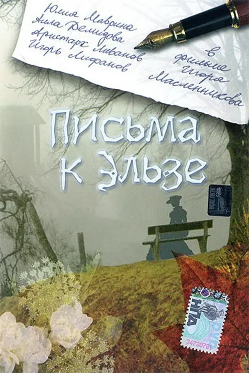 Movie poster "Letters to Elsa"
