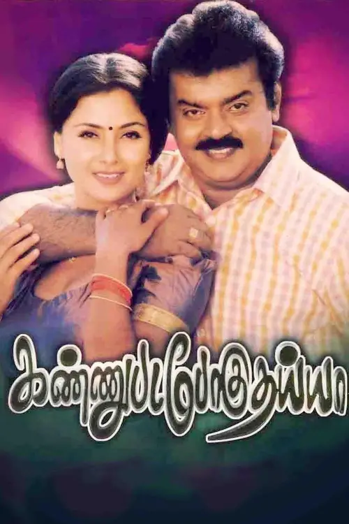 Movie poster "Kannupada Poguthaiya"