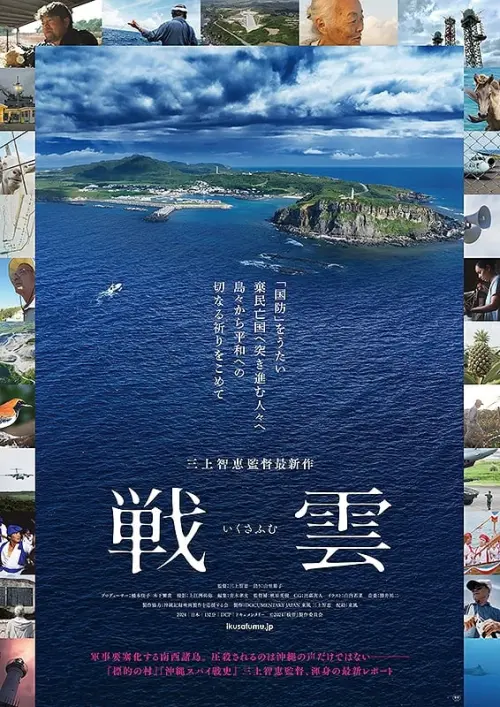 Movie poster "Clouds of War"