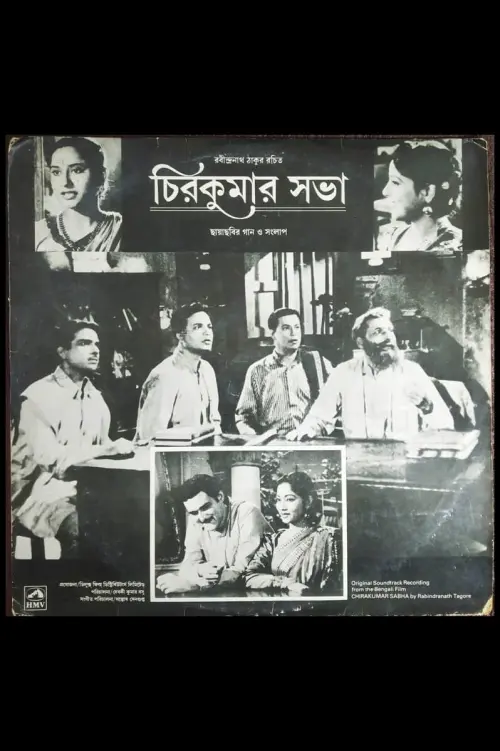 Movie poster "Chirakumar Sabha"