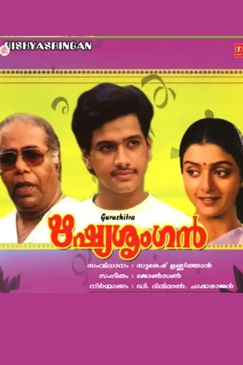 Movie poster "Rishyasringan"