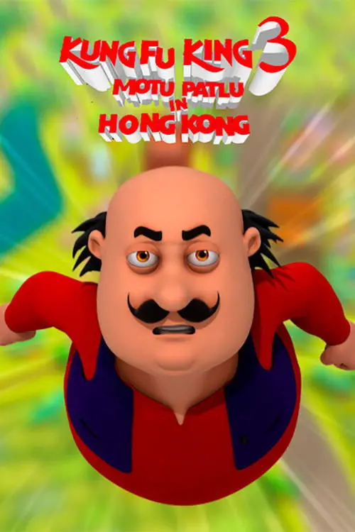 Movie poster "Motu Patlu in Hong Kong: Kung Fu Kings 3"