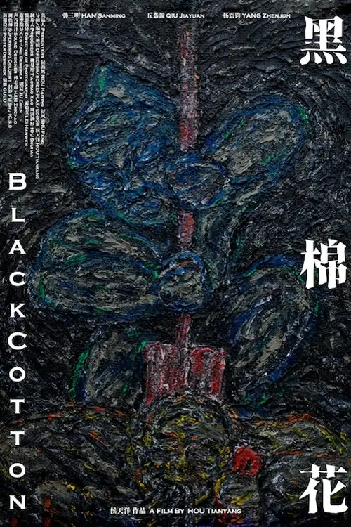 Movie poster "Black Cotton"