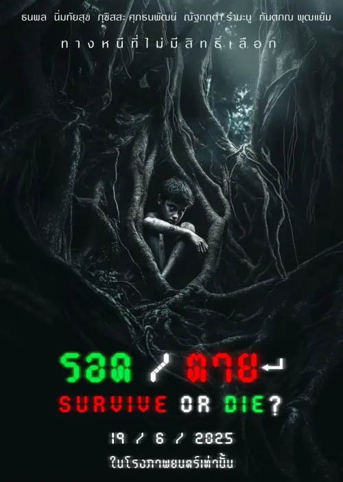 Movie poster "Survive or Die ?"