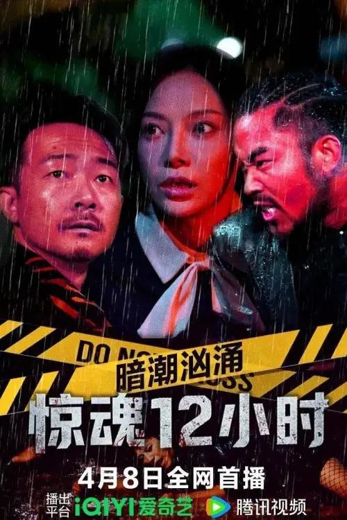 Movie poster "Undercurrent: 12 Hours of Terror"
