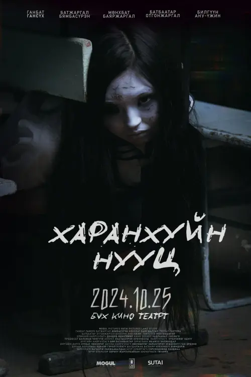 Movie poster "Dark Secret"