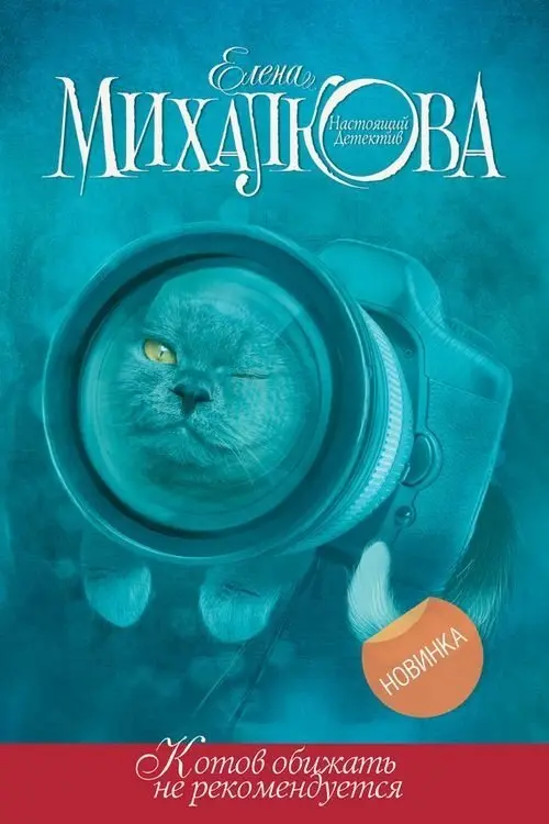 Movie poster "Котов обижать не рекомендуется"