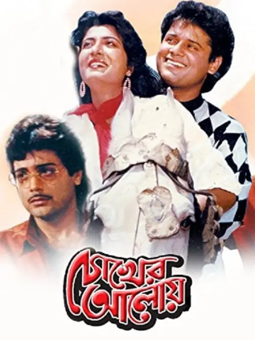 Movie poster "Chokher Aloye"