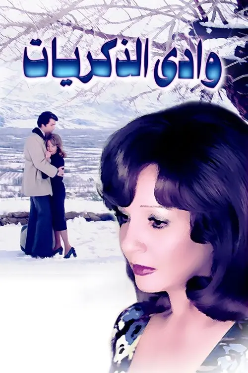 Movie poster "Valley of Memories"