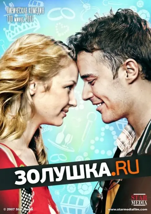 Movie poster "Zolushka.RU"
