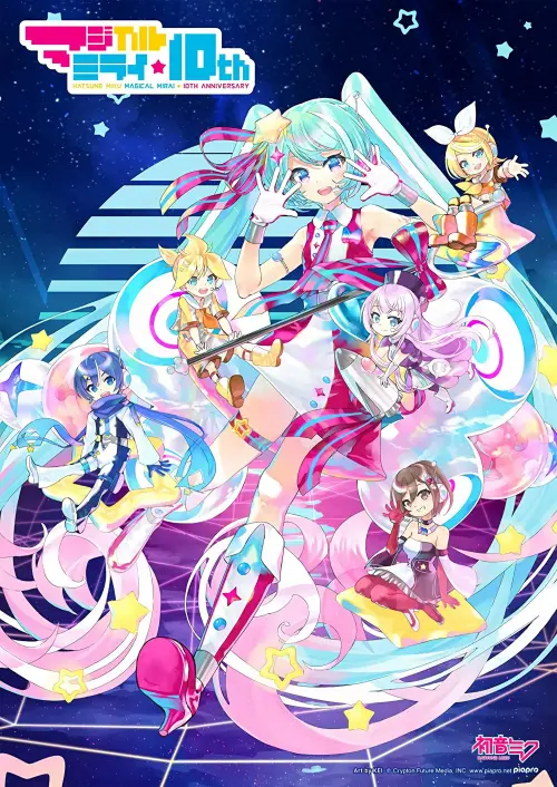 Movie poster "Hatsune Miku: Magical Mirai 10th Anniversary"