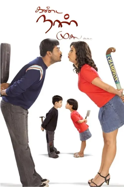 Movie poster "Kanda Naal Mudhal"