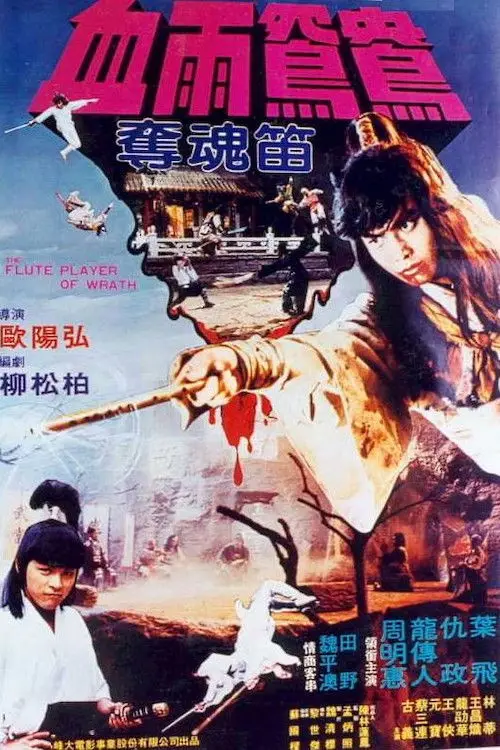 Movie poster "The Flute Player of Wrath"