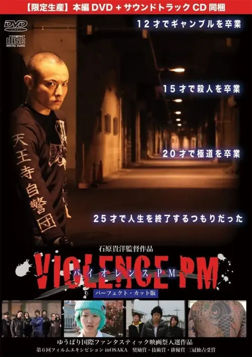 Movie poster "Violence PM"