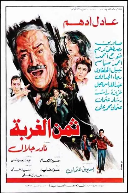 Movie poster "The price of alienation"