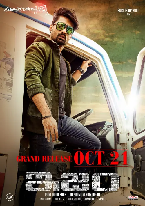 Movie poster "Ism"