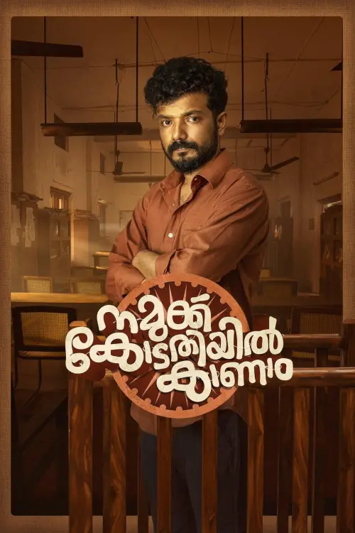 Movie poster "Namukku Kodathiyil Kaanam"