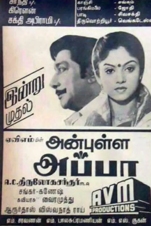 Movie poster "Anbulla Appa"