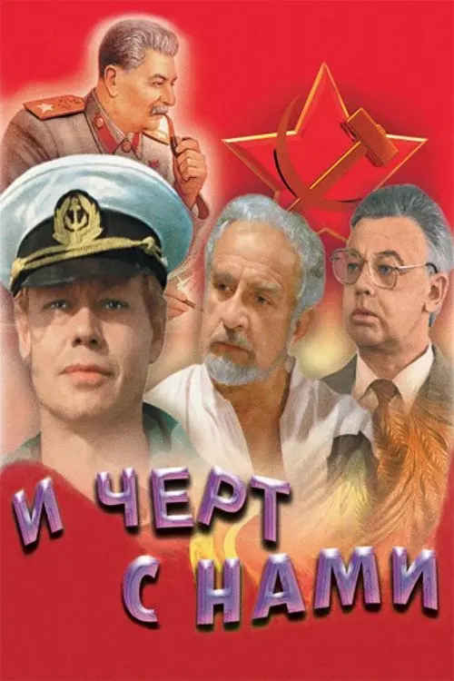 Movie poster "And to Hell with Us!"