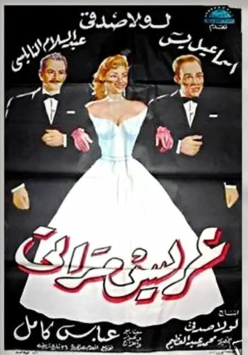 Movie poster "My Wife