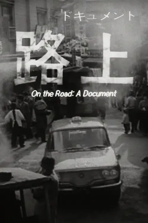 Movie poster "On the Road : A Document"