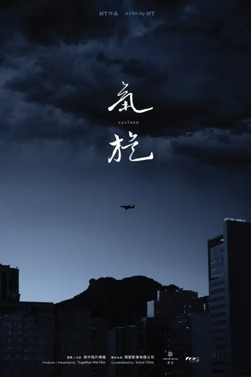 Movie poster "Cyclone"
