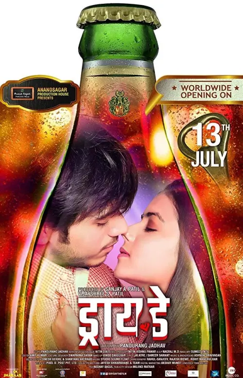 Movie poster "Dry Day"