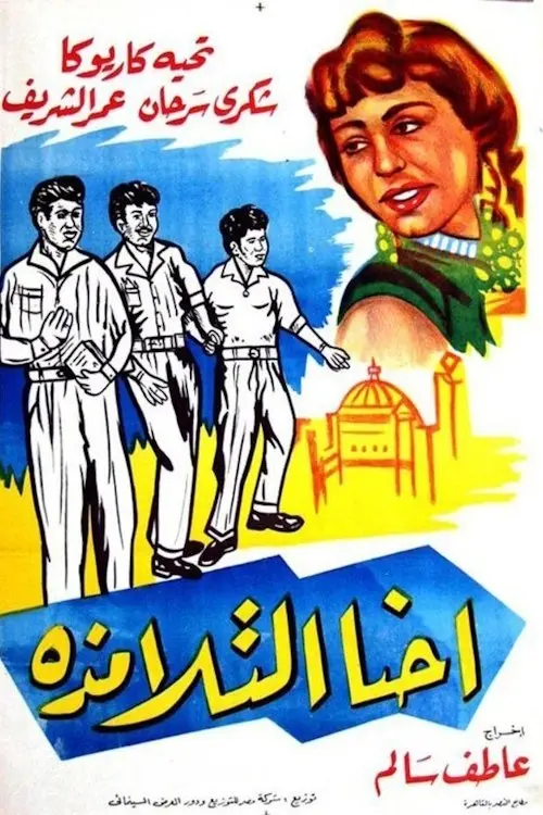 Movie poster "We the Students"