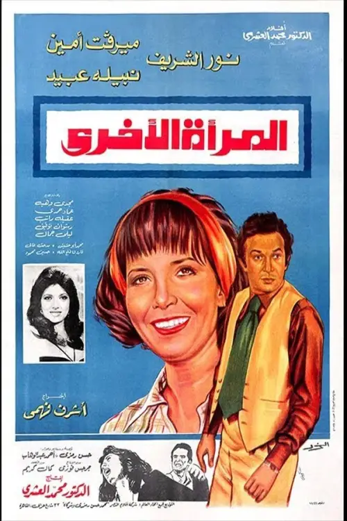 Movie poster "The Other Woman"