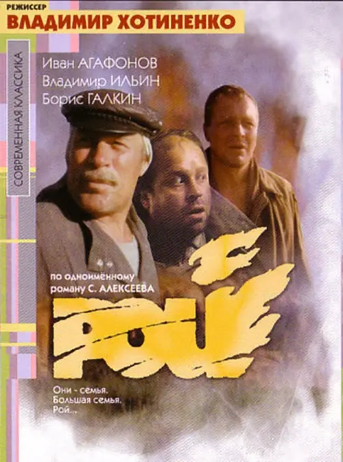 Movie poster "Swarm"