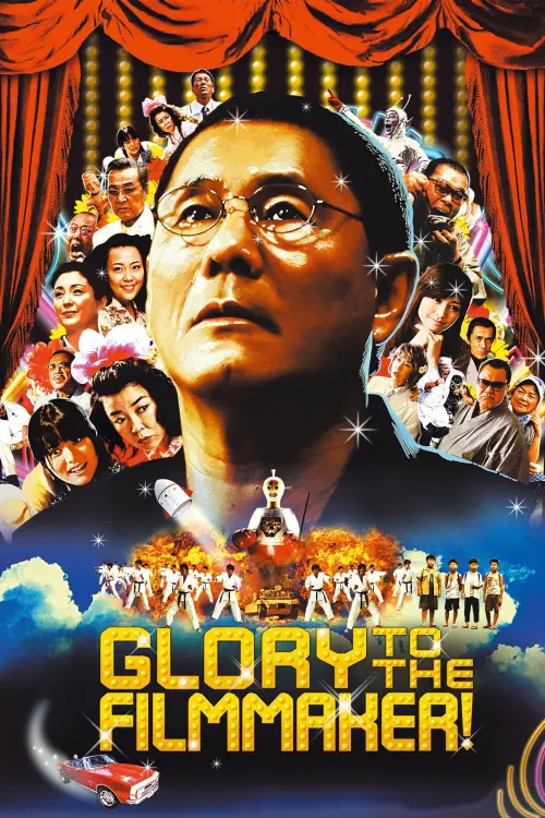 Movie poster "Glory to the Filmmaker!"