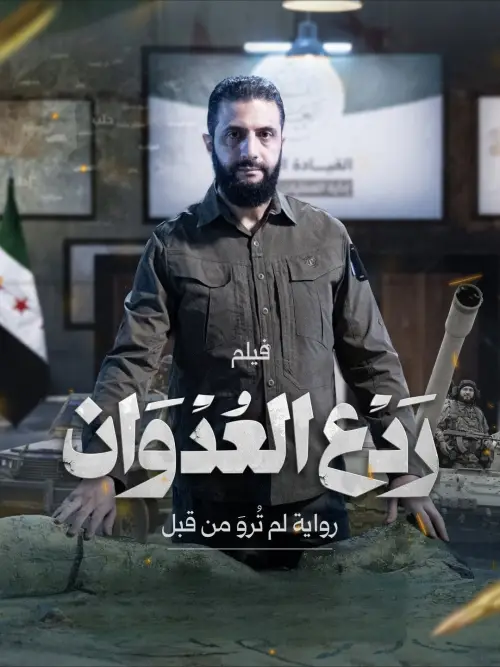 Movie poster "Deterring aggression"