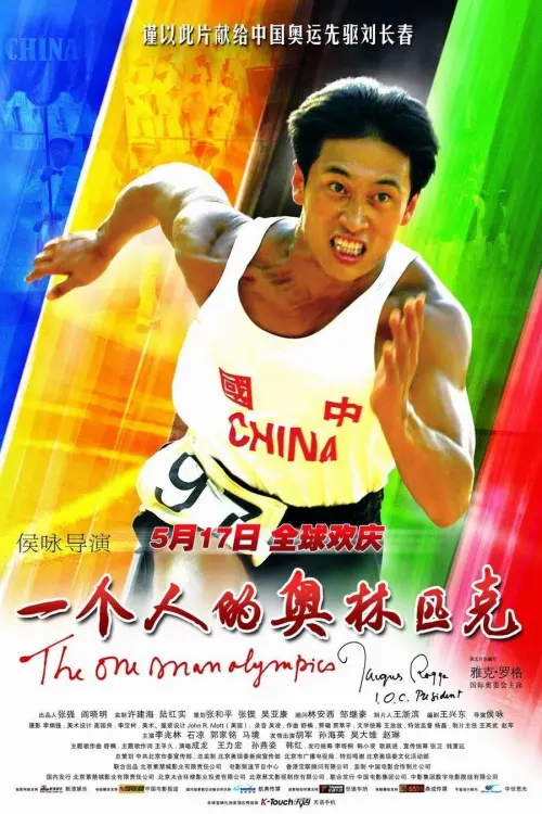 Movie poster "The One Man Olympics"