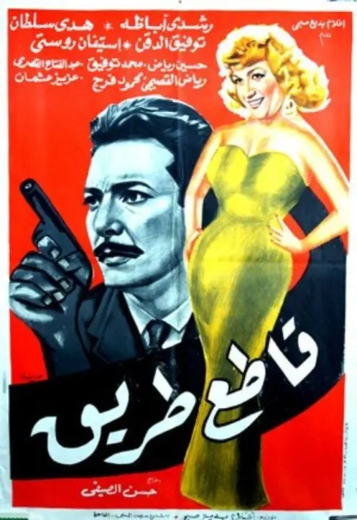 Movie poster "Katia tarik"