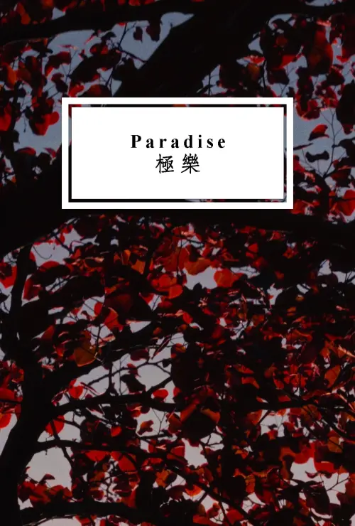 Movie poster "Paradise"