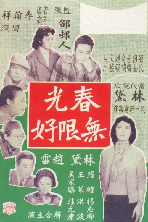 Movie poster "A Mellow Spring"