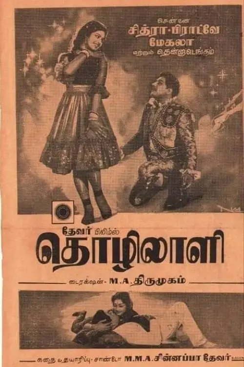 Movie poster "Thozhilali"