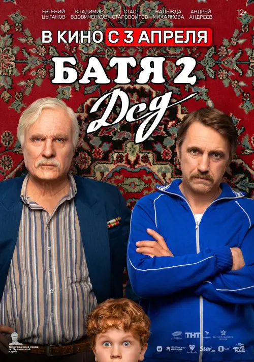 Movie poster "Not Like Dad 2: Granddad"