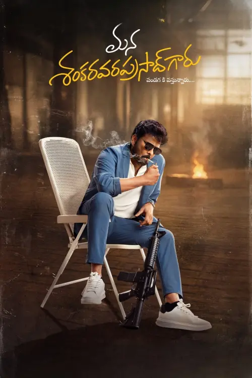 Movie poster "Mana Shankaravaraprasad Garu"