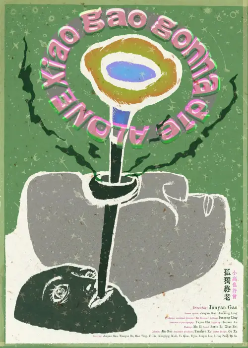 Movie poster "Xiaogao Gonna Die Lonely"