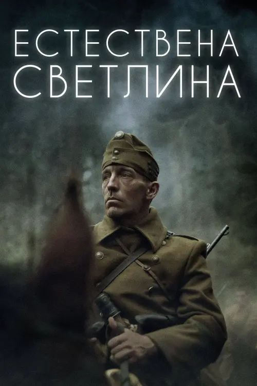Movie poster "Natural Light"