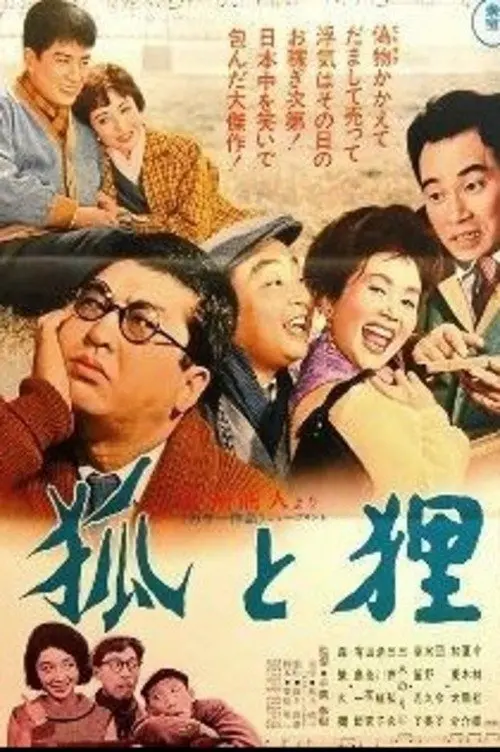 Movie poster "Fox and Raccoon"