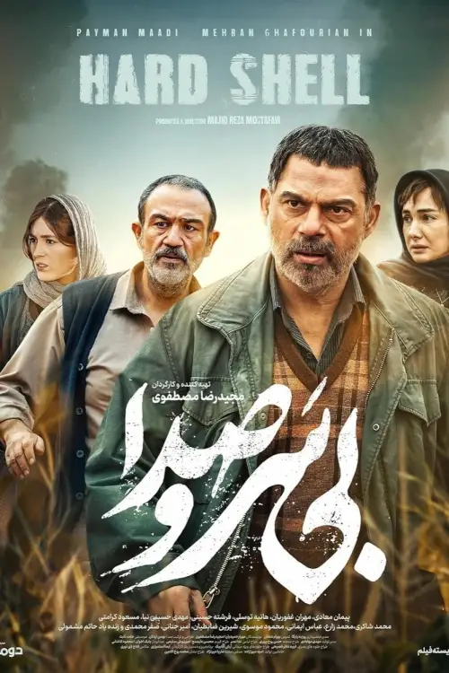 Movie poster "Hard Shell"